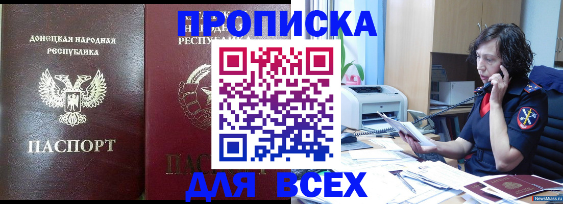 прописка законно в Юже